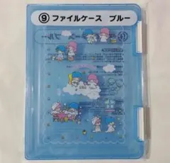 キキララ サンリオ 当りくじ ファイルケース ブルー