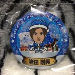 トラステ 岩田剛典 缶バッジ ガチャ