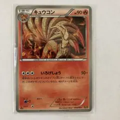 キュウコン EBB EXバトルブースト 013/093