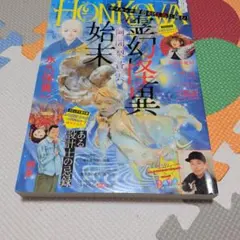 HONKOWA 2023年9月号