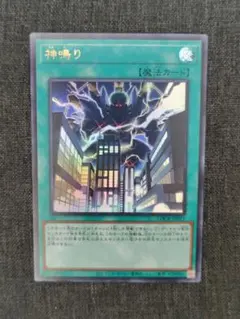 遊戯王 神鳴り