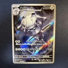 2026年最新】ポケモンカード ハガネール arの人気アイテム - メルカリ