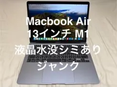 ジャンク Macbook Air M1 8GB/256GB 本体のみ