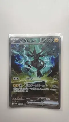 ゼクロムex SAR スカーレット&バイオレット 拡張パック ブラックボルト