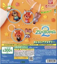 ズートピア2 めじるしアクセサリー 3種セット