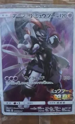 【未開封】アーマードミュウツー 365/SM-P ミュウツーの逆襲 プロモ