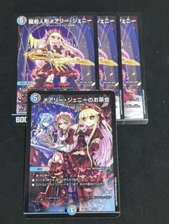 龍后人形メアリージェニー　メアリージェニーのお茶会