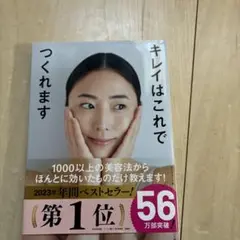 キレイはこれでつくれます