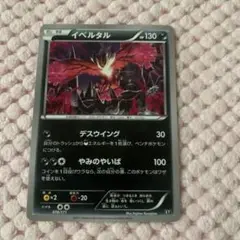 ポケモンカード イベルタル デスウイング XY エクストラ