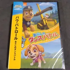 パウ・パトロール あらしのダンスバトル