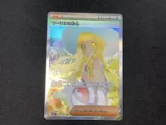 リリーエの決心　SAR ポケカ】リーリエの決心 SARの買取・相場価格と値段推移｜メガ