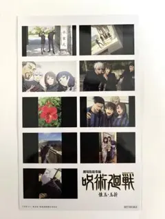映画　呪術廻戦 懐玉・玉折　入場者特典 プリントシール風ステッカー　前半