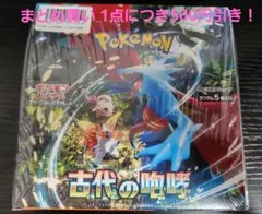 【シュリンク付きBOX】 スカーレット&バイオレット 拡張パック 古代の咆哮