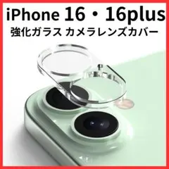 iPhone16 16plus レンズカバー カメラ ガラス 保護フィルム170