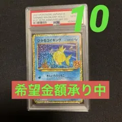 み*く様 ひかるコイキング　PSA10