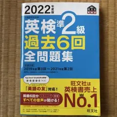 英検準2級 過去6回 全問題集 2022年度版