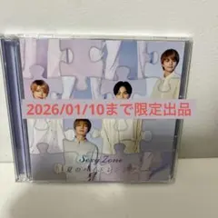 SexyZone 夏のハイドレンジア CD＋DVD 初回限定盤B