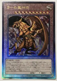 遊戯王 ラーの翼神竜 アルティメットレア レリーフ QCCP - メルカリ