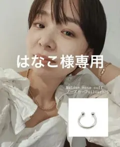 Maiden nose cuff ノーズカーフ silver925 Maiden nose cuff ノーズカーフ silver925 - メルカリ