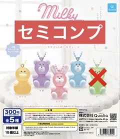 ミルキーハグ フェイクスイーツマスコットボールチェーン
