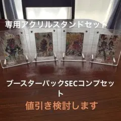 スーパードラゴンボールヒーローズブースターパックSECコンプセット