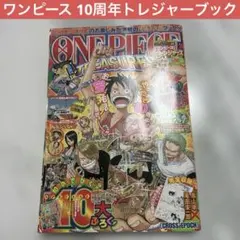 2026年最新】ONE PIECE 10th Treasuresの人気アイテム - メルカリ