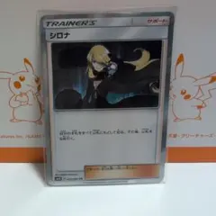 シロナ TRのサムネイル