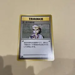 オーキドはかせ ◆ 第1弾拡張パック