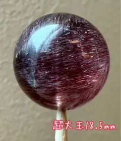 スーパーセブン(ゲーサイトインクォーツ)超大玉：レアサイズ18.5mm：粒売②
