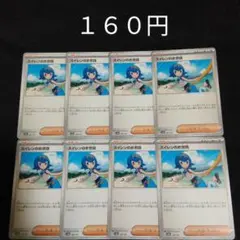 １枚~バラ売り可　スイレンのお世話　②　８枚セット　サポート　H