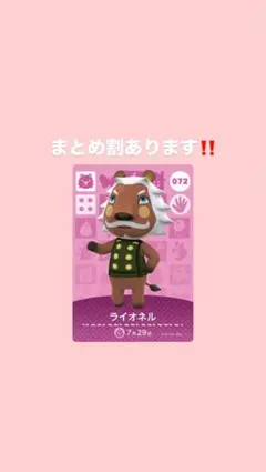 あつ森ライオネル カード 072