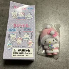 サンリオ　ちびっともシリーズ　シークレットキーホルダー　雪の精　ハローキティ