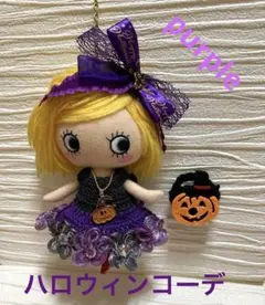 イーマリーちゃん⭐︎ハロウィンコーデpurple⭐︎イルメール⭐︎ハッピードール⭐︎