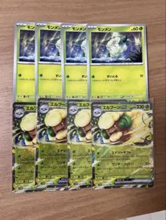 エルフーンex RR モンメン 進化ライン 各4枚 8枚セット ホワイトフレア