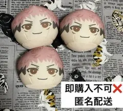 呪術廻戦 虎杖悠仁 おまんじゅうにぎにぎマスコット　4つ