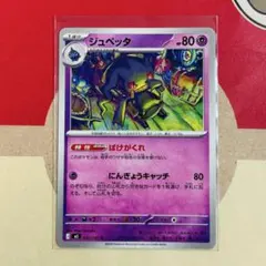 裁断エラー ジュペッタ ポケモンカード アビスアイ エラーカード