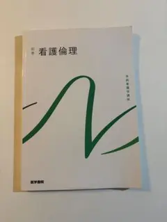 系統看護学講座 看護研究 - メルカリ