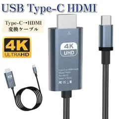 Type-C to HDMI 変換ケーブル 4K対応 2m スマホ PC TV,