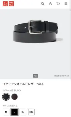 ユニクロ　イタリアンレザーベルト