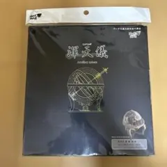 2026年最新】渾天儀の人気アイテム - メルカリ