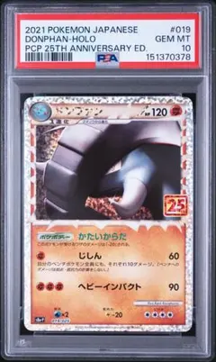 PSA10 ドンファン プロモ 25th ANNIVERSARY edition ドンファン25th PSA10 - メルカリ
