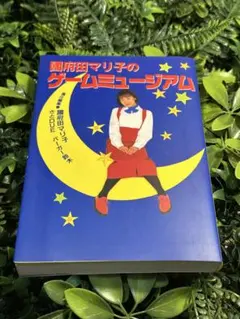 2026年最新】國府田マリ子の人気アイテム - メルカリ