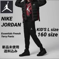 NIKE JORDAN エッセンシャル スウェットパンツ 160サイズ 新品
