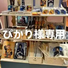 ぴかり様専用　サスケ5点セットのサムネイル