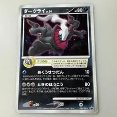 ダークライ LV.50 046/DP-P ポケモンカードのサムネイル