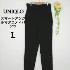 ユニクロ スマートアンクルマタニティパンツ ブラック L 異素材 シンプル