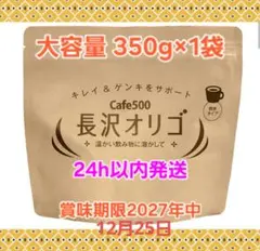 長沢オリゴ 2袋セット 賞味期限2027/11/30 未開封 260グラム - メルカリ