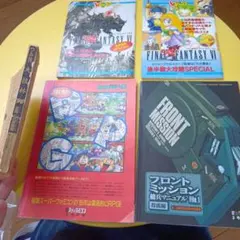電撃スーパーファミコン・Vジャンプなどゲーム雑誌付録5冊