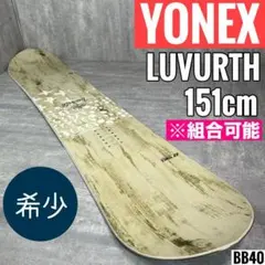 希少 ヨネックス LUVURTH 151cm スノーボード パウダー キャンバー