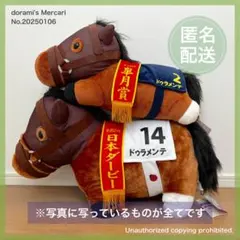 AVANTI　ドゥラメンテ　ぬいぐるみ　競馬 Amazon.co.jp: サラブレッド コレクション ドゥラメンテ ウマ ふわふわ